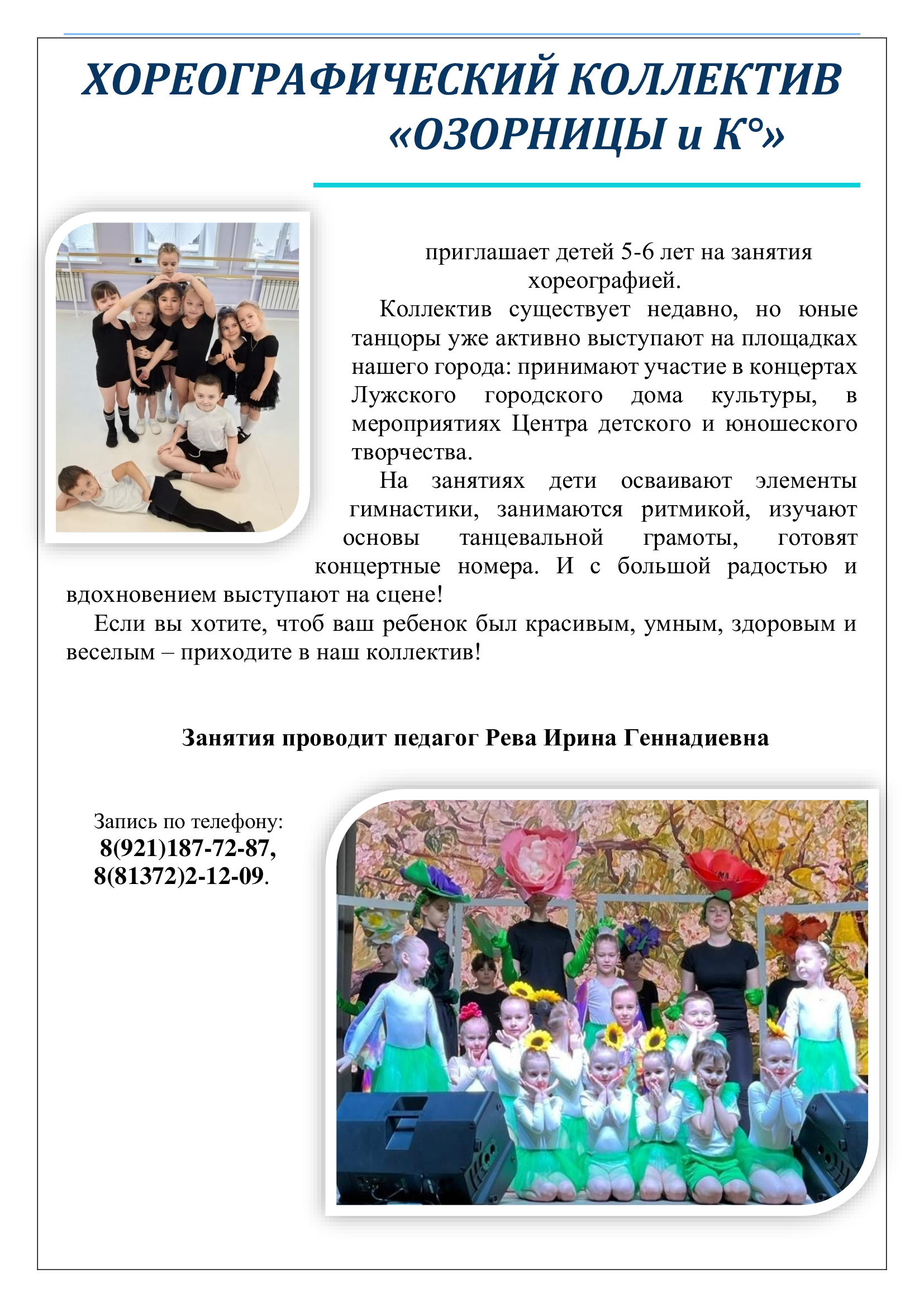 Объявление о приеме детей 5-6 лет на занятия хореографией Объявление о приеме детей 5-6 лет на занятия хореографией